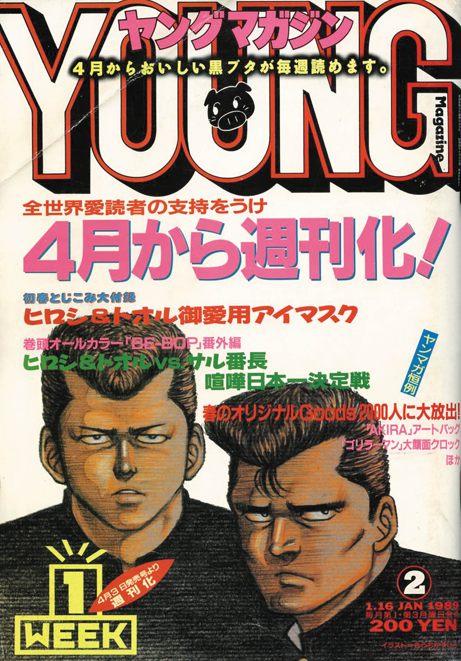 ヤングマガジン1989(S64)No.2