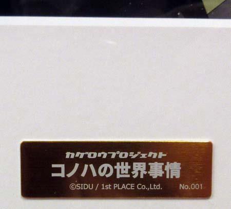 カゲロウプロジェクト 複製イラスト しづ コノハの世界事情 その他