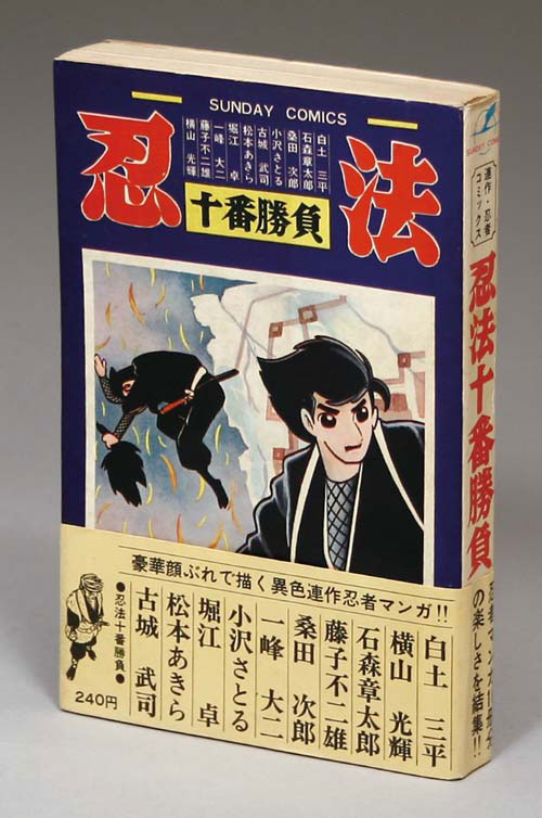 秋田書店 サンデーコミックス 藤子不二雄 わかとの 全2巻 初版