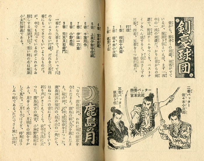 Kengo Ninjyutsu Koudan Bokuden Tsukahara Saizo Kirigakure 01 1957