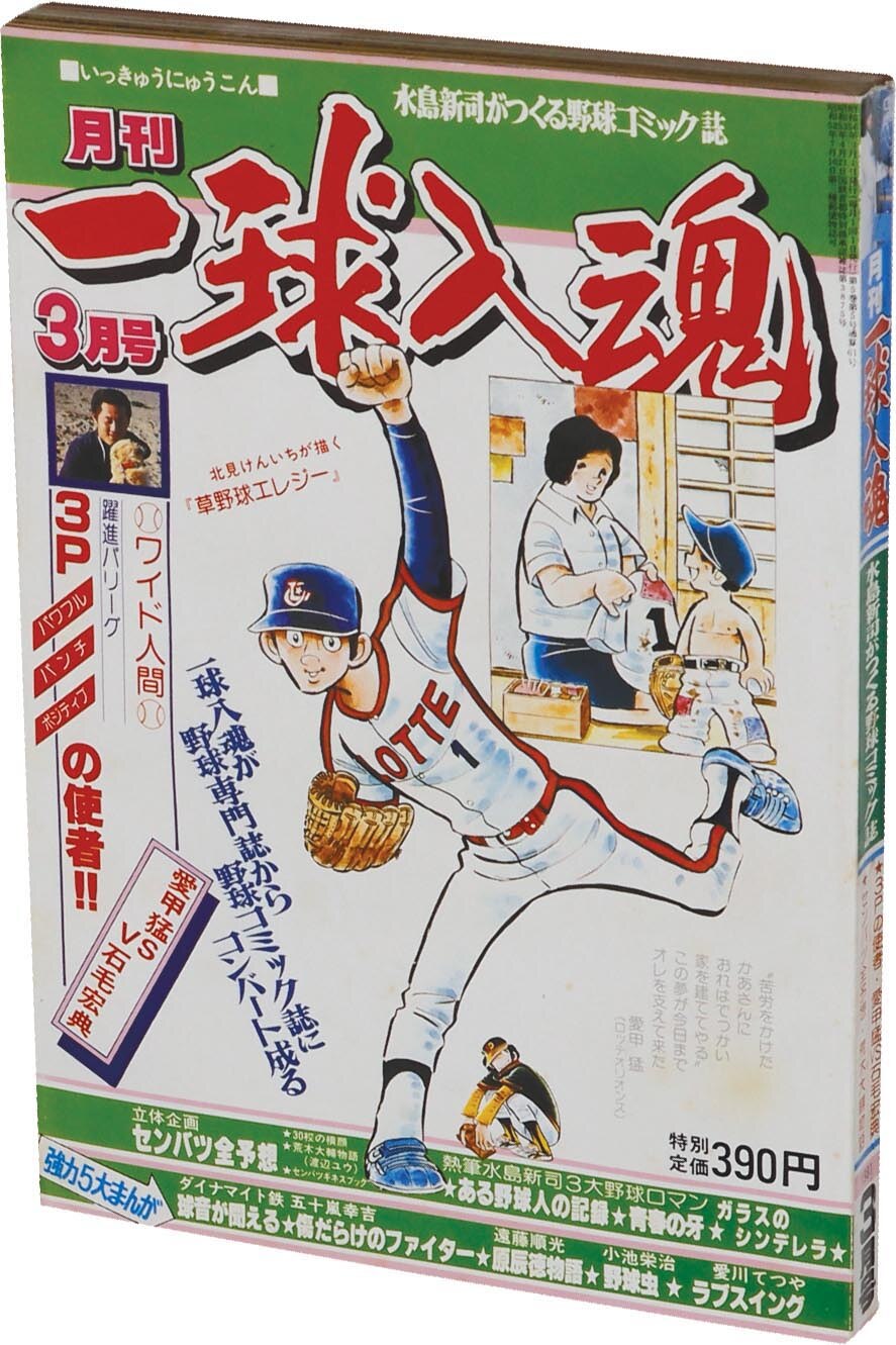 「でめきん次郎」  水島 新司 でめきん次郎」 水島 新司