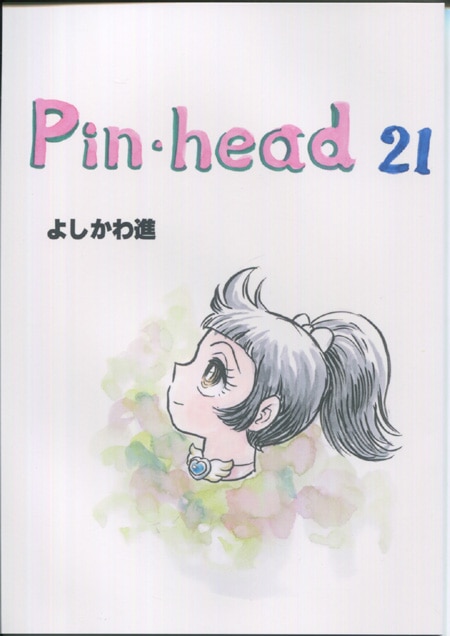 よしかわ進 直筆カラー色紙+同人誌「おじゃまユーレイくん」