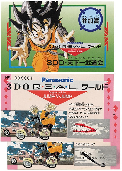 ドラゴンボール　3DO リアルワールド　敢闘賞　カード　非売品　レア ドラゴンボール 3DO リアルワールド 敢闘賞 カード 非売品 レア