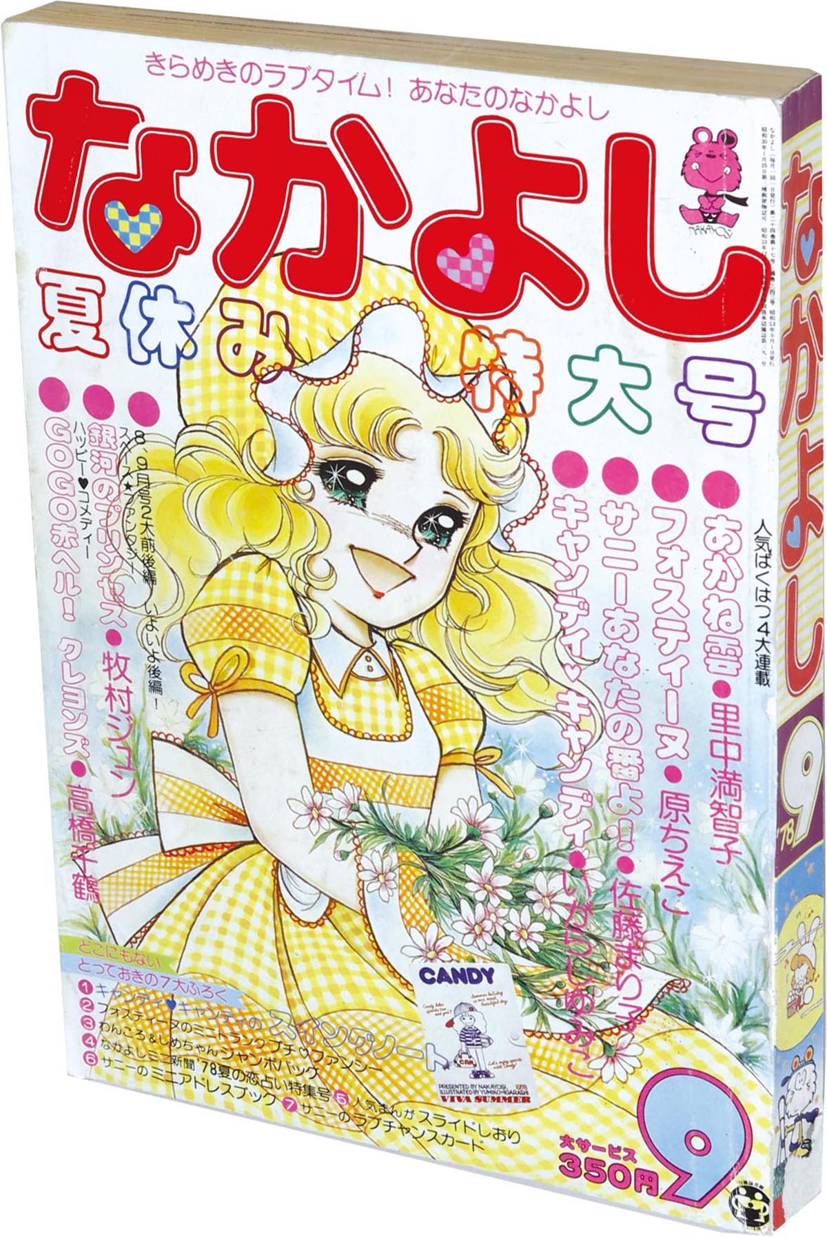 Nakayoshi 1978 S53 09 01