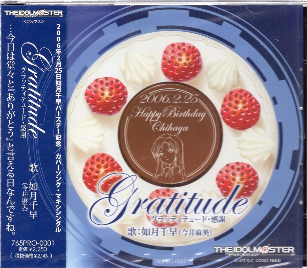 新品 アイドルマスター Gratitude グラッティテュード・感謝 如月千早 Amazon.co.jp: 「Gratitude グラッティテュード・感謝
