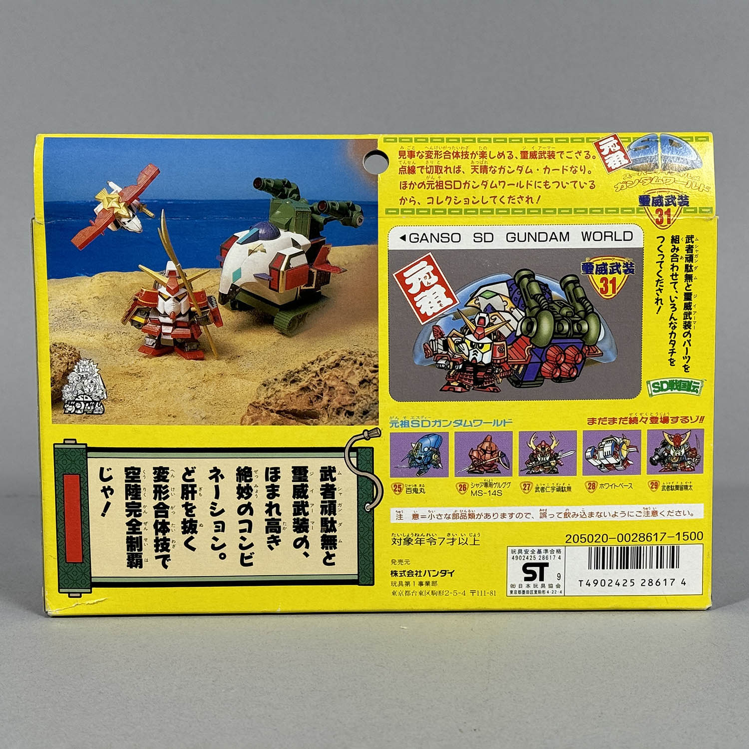 4247] 元祖SDガンダム 璽威武装