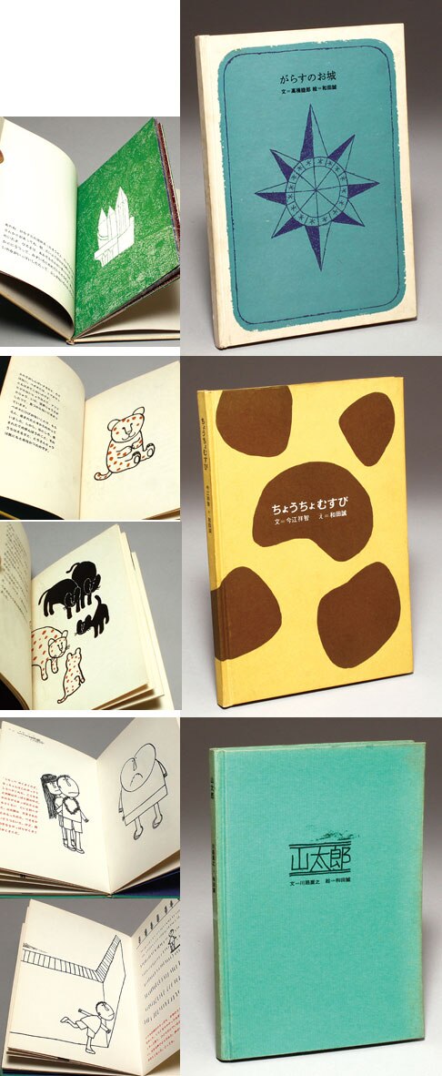 和田誠「和田誠 私家版絵本 全7冊揃」
