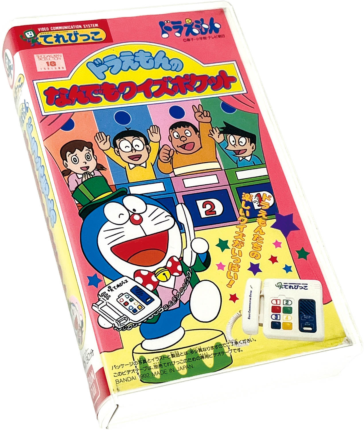3323] てれびっこ専用ビデオテープ ドラえもんのなんでもクイズポケット