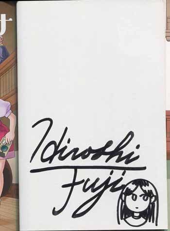 冨士宏 直筆イラストサイン本 迷廊館のチャナ 1巻