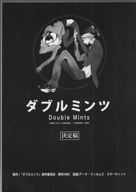 ダブルミンツ　中村明日美子サイン入り複製原画 中村明日美子 ダブルミンツ Double Mints 直筆サイン 複製原画 BL