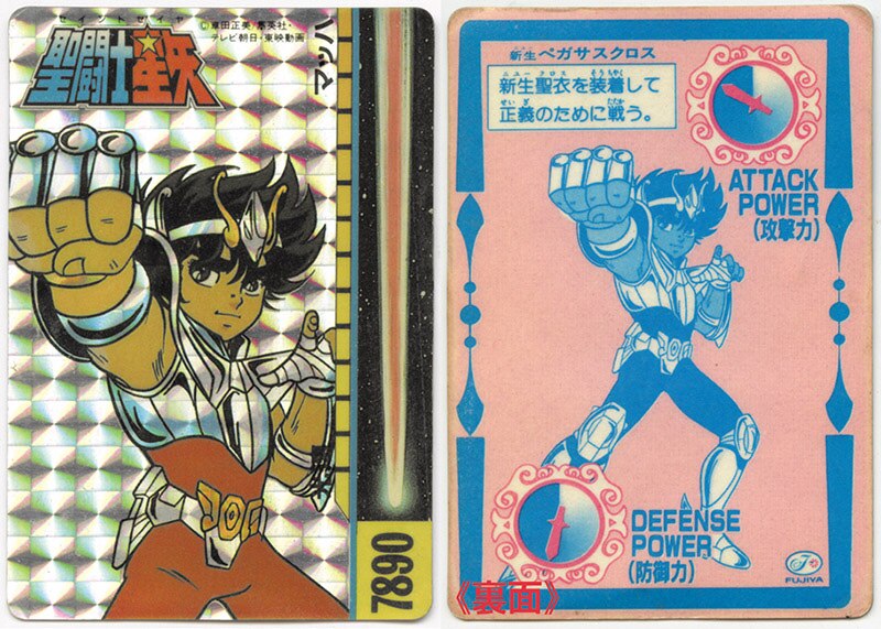 不二家 聖闘士星矢 ガムカード【全１２０種】