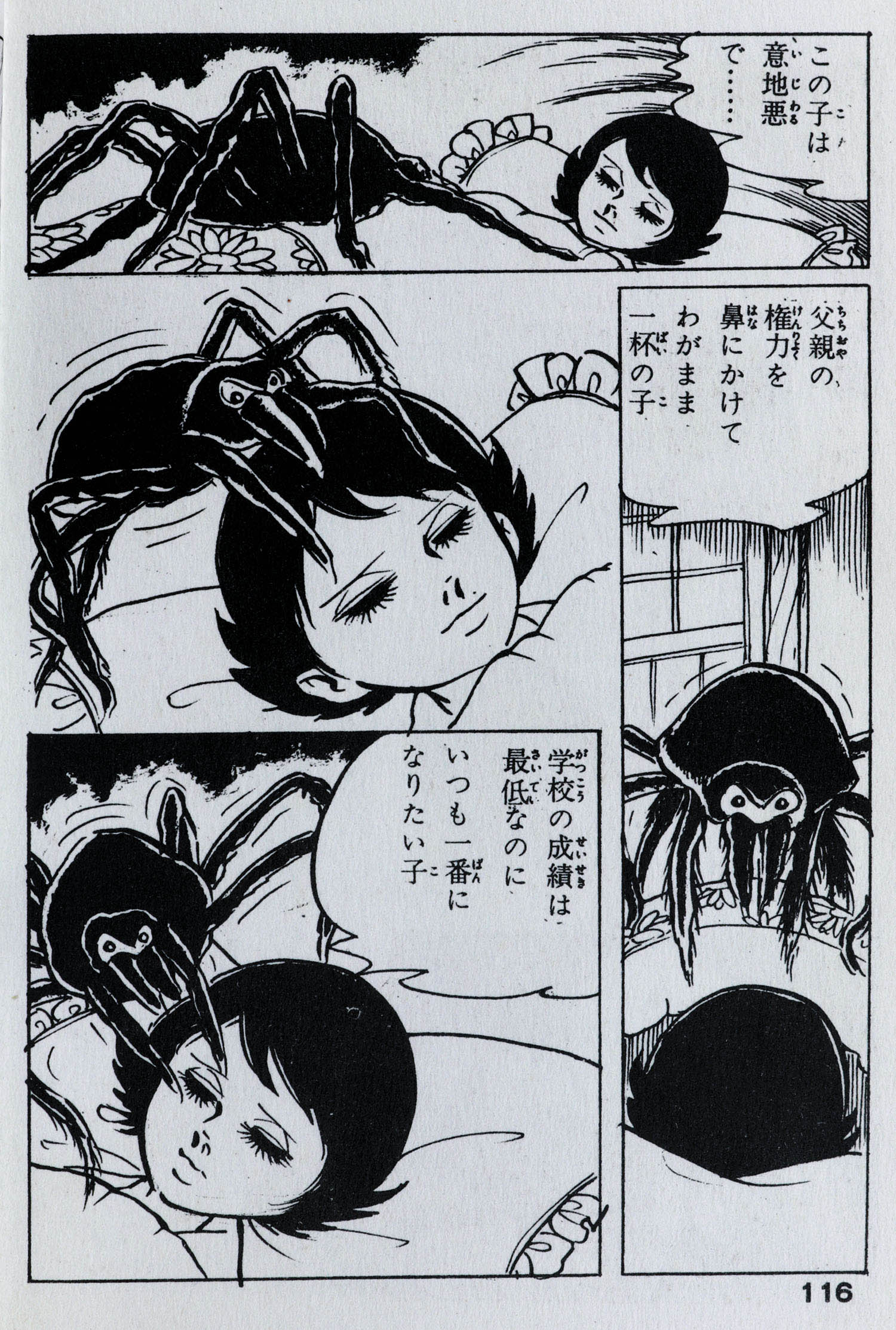 完売 曙出版/好美のぼる「妖怪姉妹」 少年