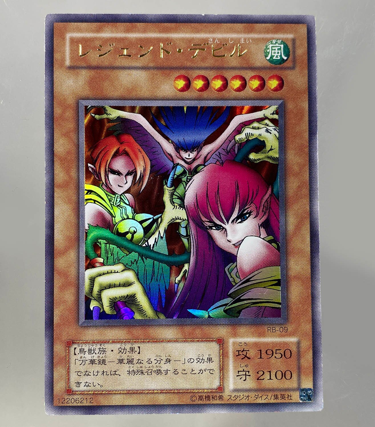 6003] 遊戯王 ハーピィ・レディ三姉妹【誤植:レジェンド・デビル】 RB-09