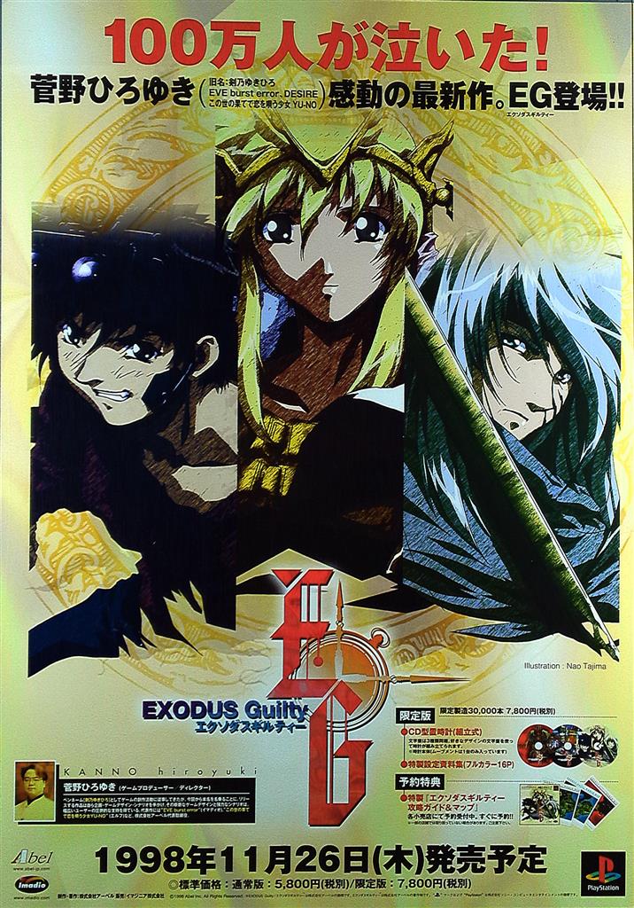 EXODUS Guilty -エクソダスギルティー- B2ポスター