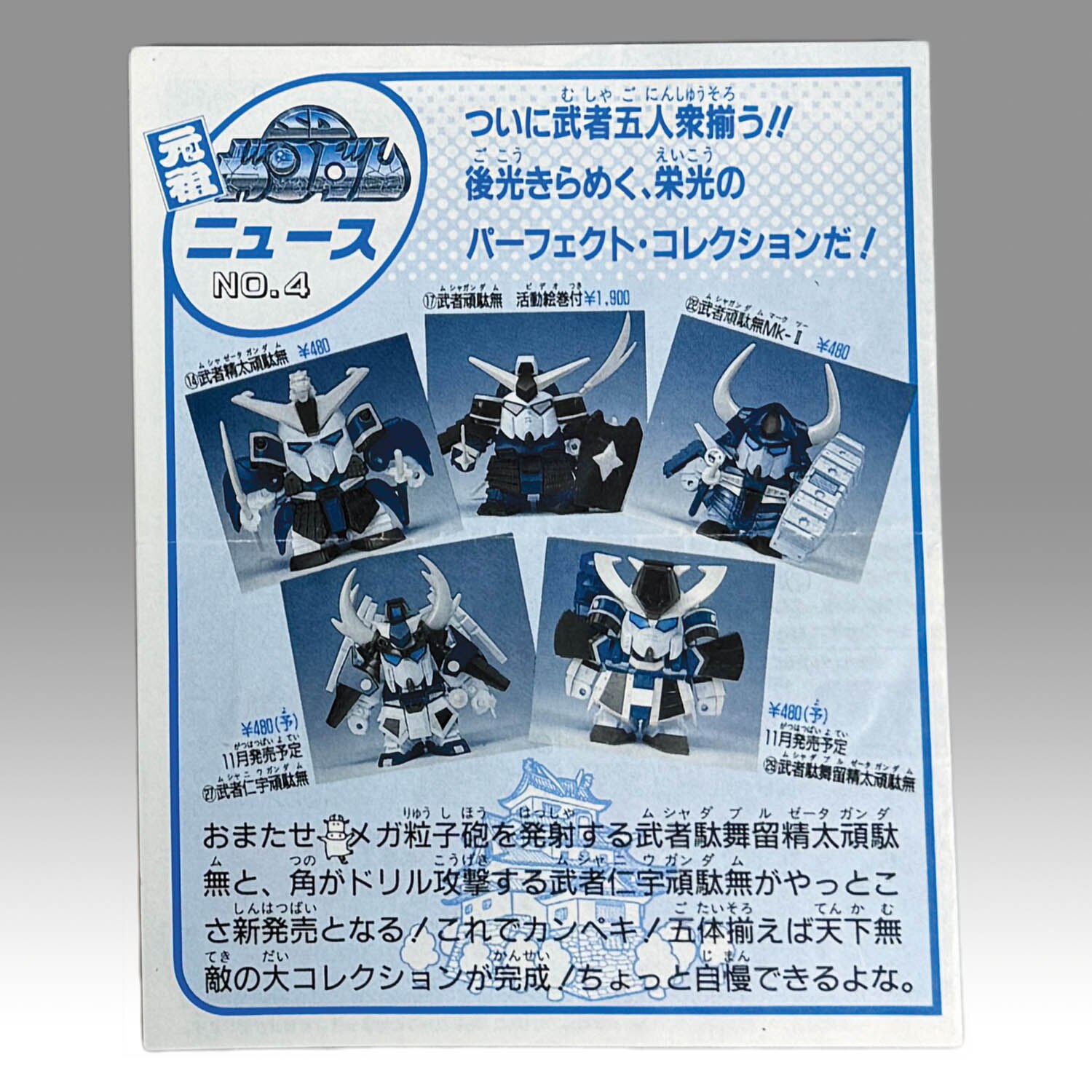 ◎ 元祖SDガンダム 31 璽威武装 元祖SDガンダム NO-31 璽威武装