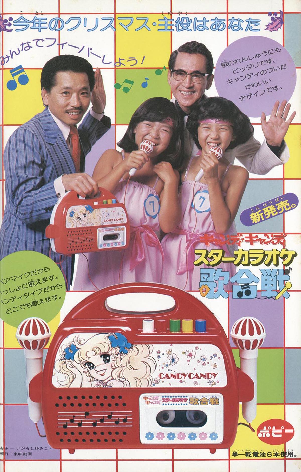 ポピー キャンディキャンディ スターカラオケ歌合戦 Amazon.co.jp: ポピー キャンディキャンディ スターカラオケ 歌合戦