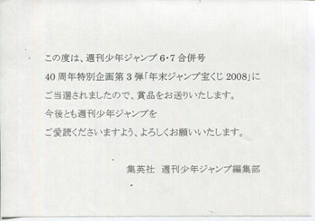 2008年 ジャンプ作家直筆年賀色紙特製切手型シール
