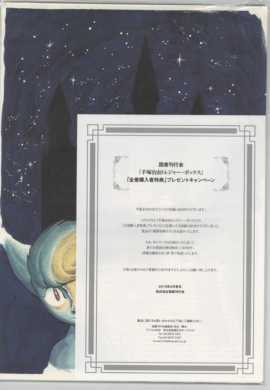 手塚治虫 カラー複製原稿