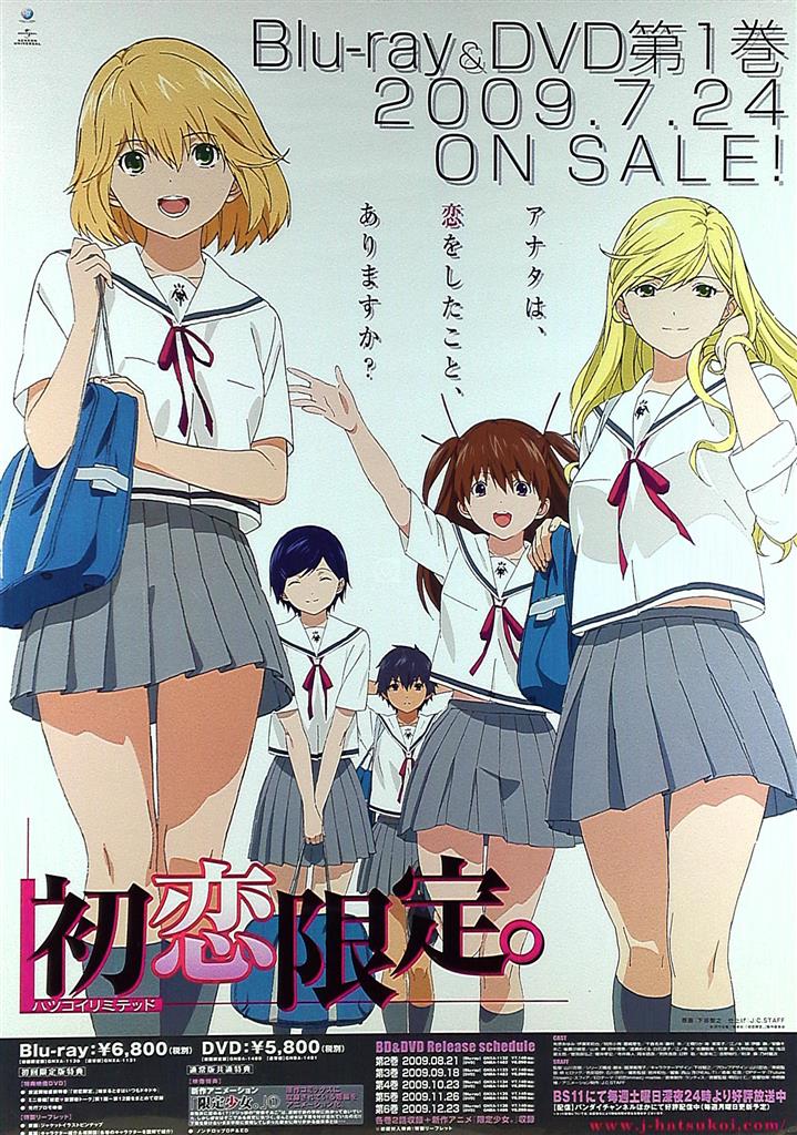 J C Staff 販促 初恋限定 B2ポスター