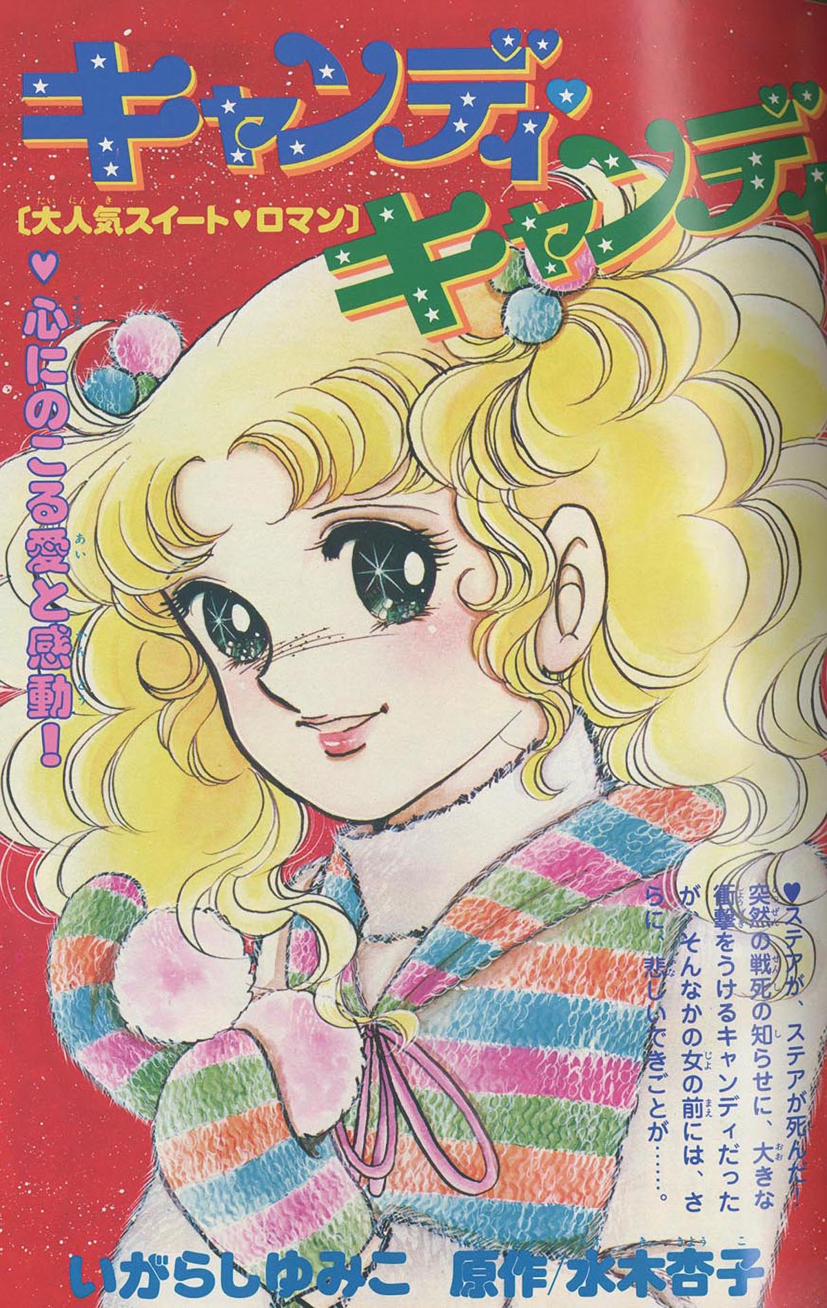 なかよし1979(S54)01.01