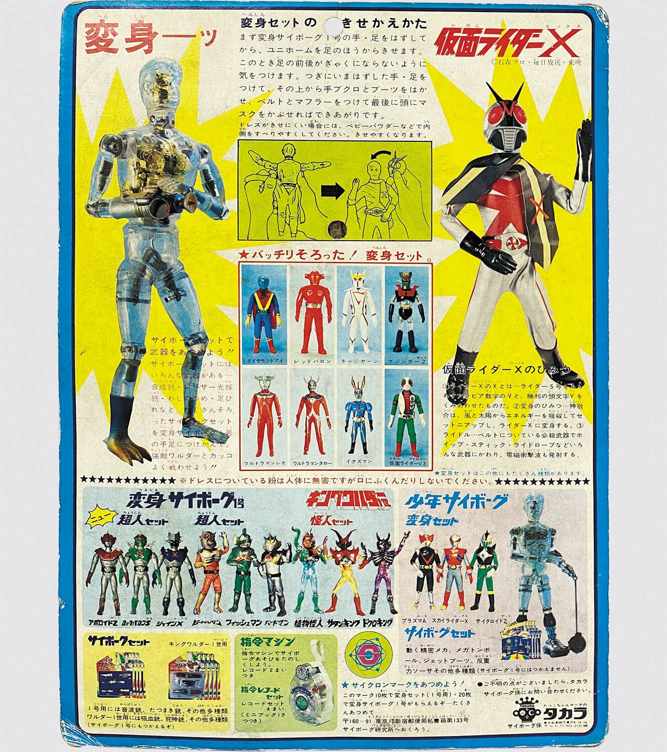 当時物　タカラ変身サイボーグ　仮面ライダー X　シルバーセット 1323] 仮面ライダーX 変身サイボーグ