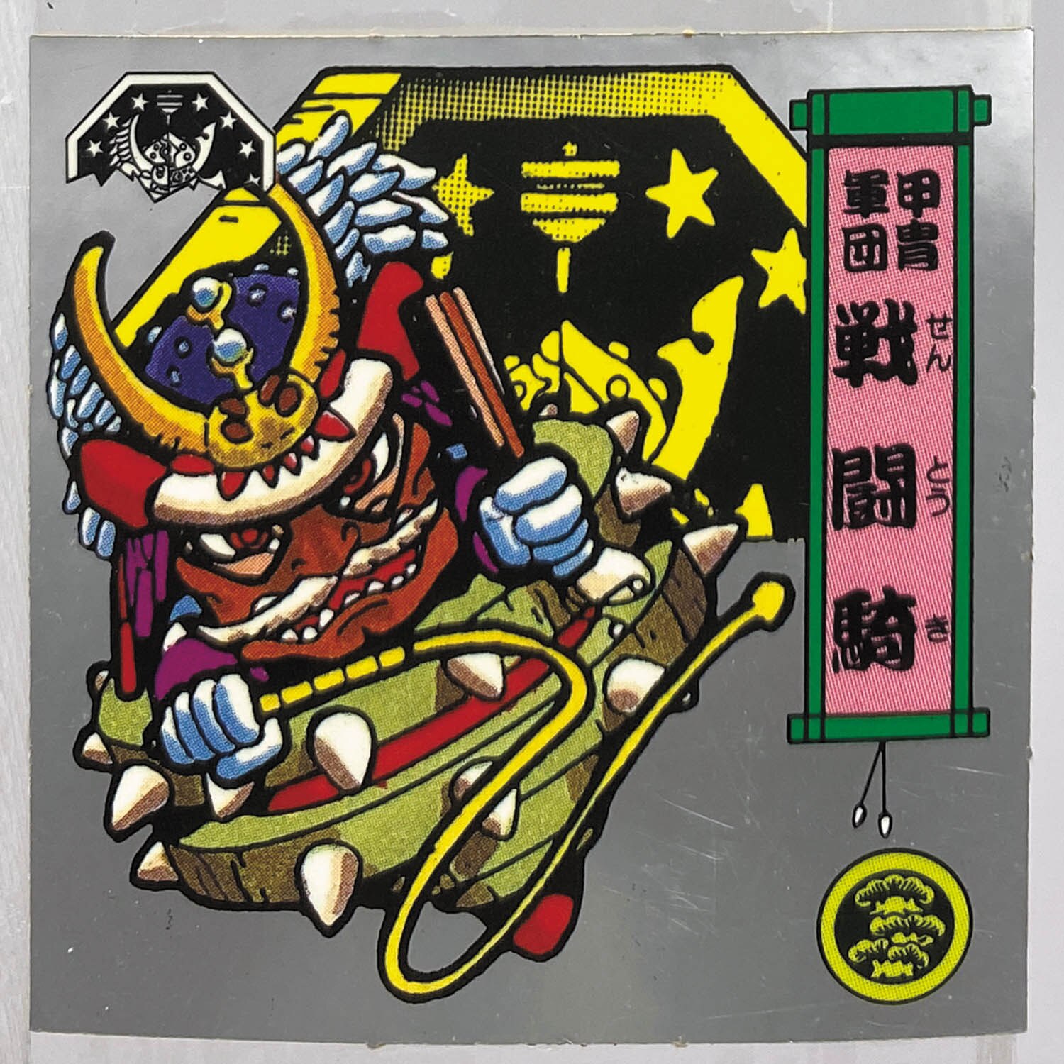 5013] 戦国大魔人 戦闘騎