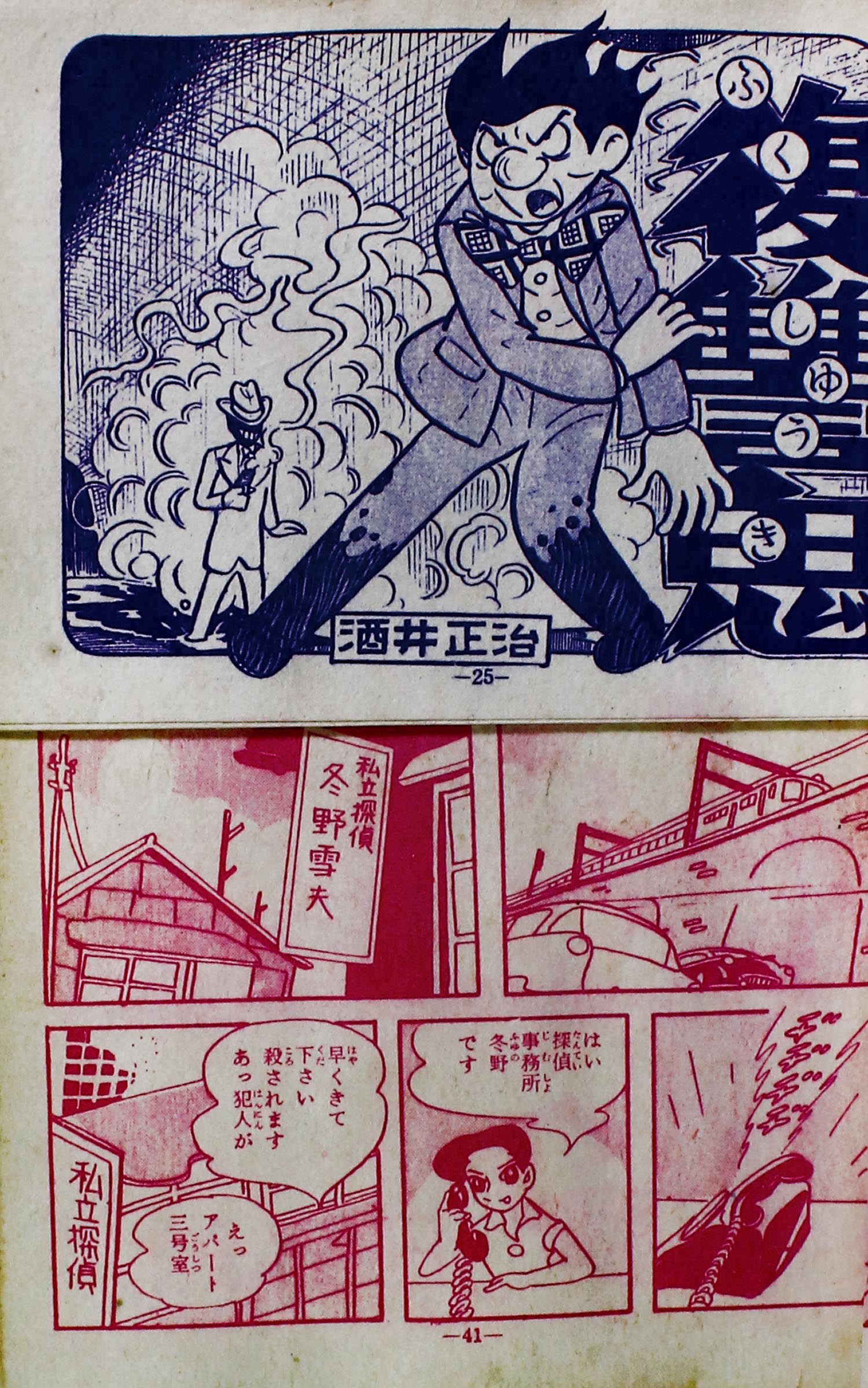 7323］ 日昭館/池三平/泉慎太郎（竹田慎平）/酒井正治/綱島徳治/他「謎 5」
