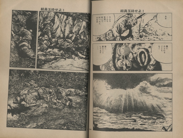 Pg 7357 総員玉砕せよ 直筆サイン本 水木しげる
