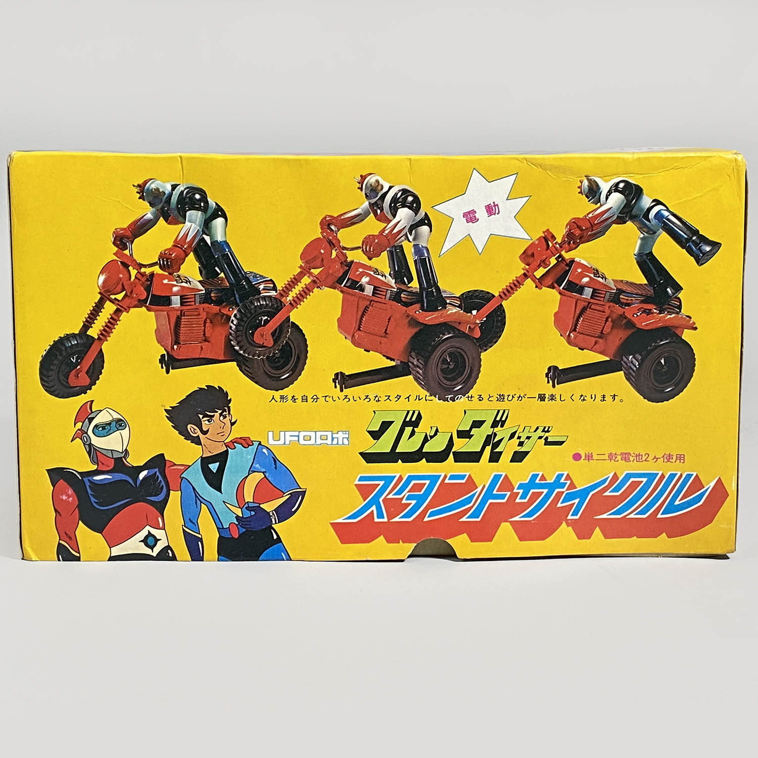 日本最大級 1628] ロビン グレンダイザー スタントサイクル コミック・アニメ