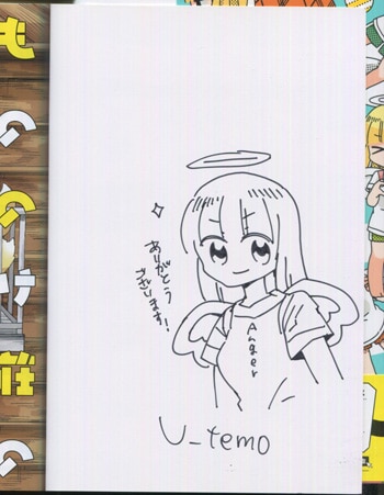 U Temo 直筆イラストサイン本 もののけ荘のニートども 2巻