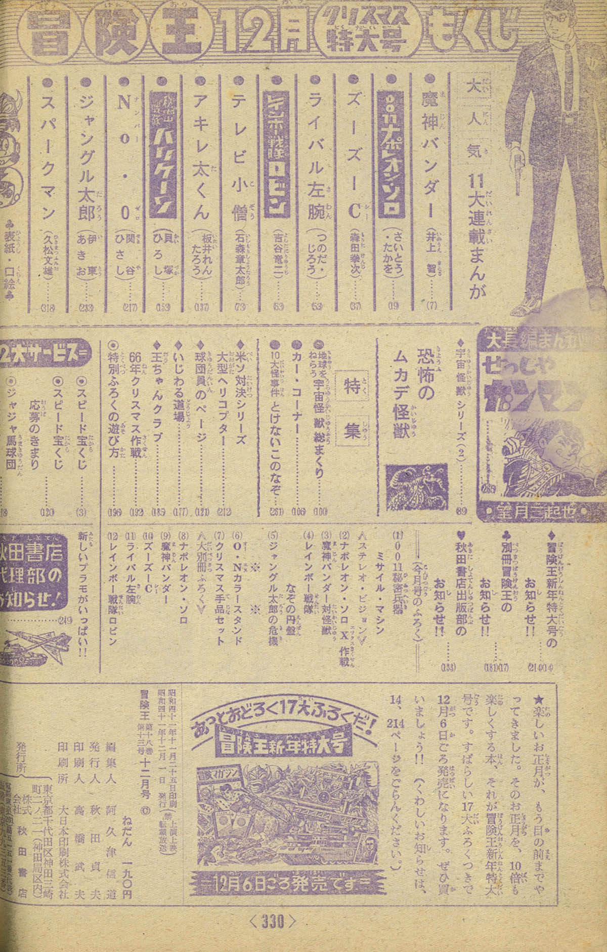 8283] 冒険王 1966年12月号 1966(S41)12