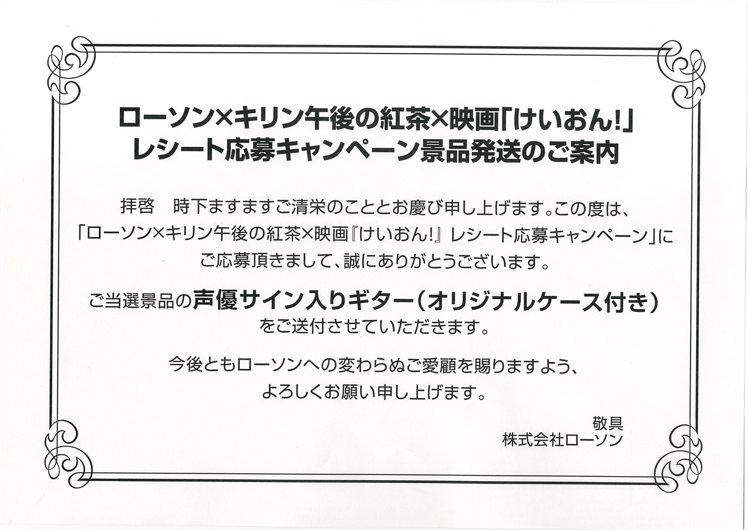 けいおん！」放課後ティータイムメンバー直筆サイン寄書きギター（平沢