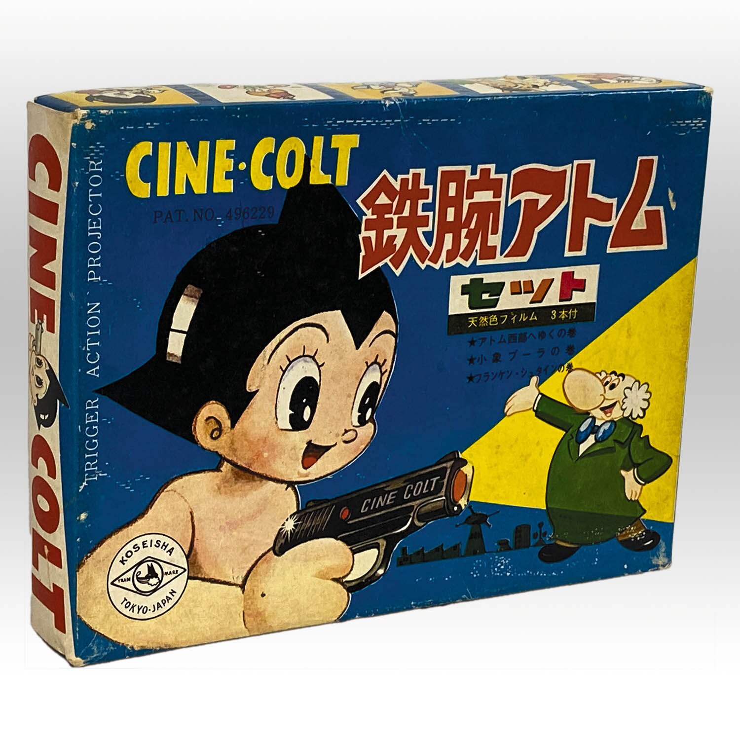 光成社 シネ コルト 鉄腕アトム