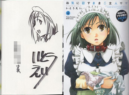 いとう　えい　先生　直筆　サイン　イラスト　単行本 いとうえい 直筆イラストサイン本「変質フェティシズム」
