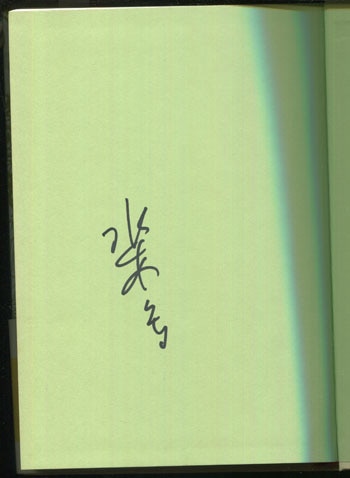 PG-7362]SF新鬼太郎 直筆サイン本 水木しげる