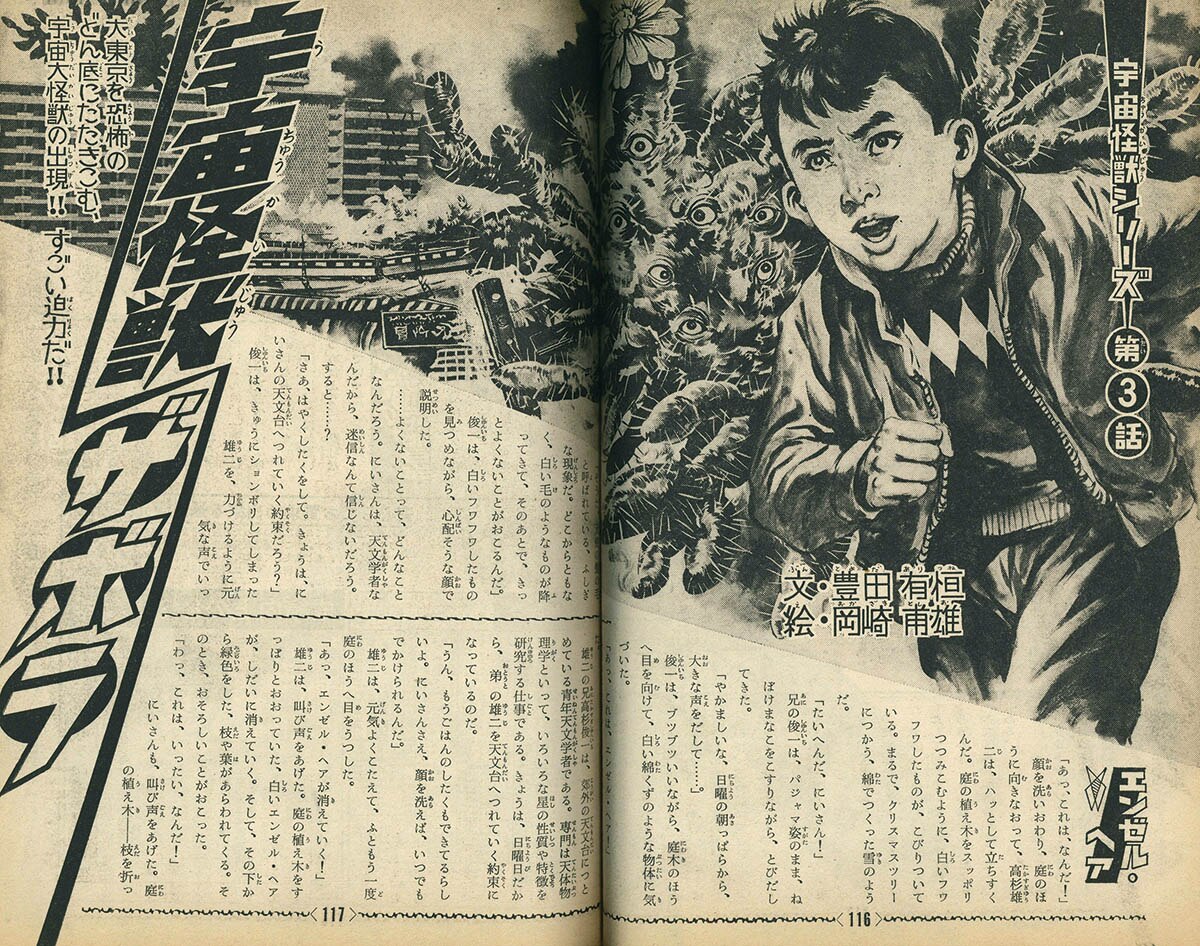 8284] 冒険王 1967年1月号 1967(S42)01