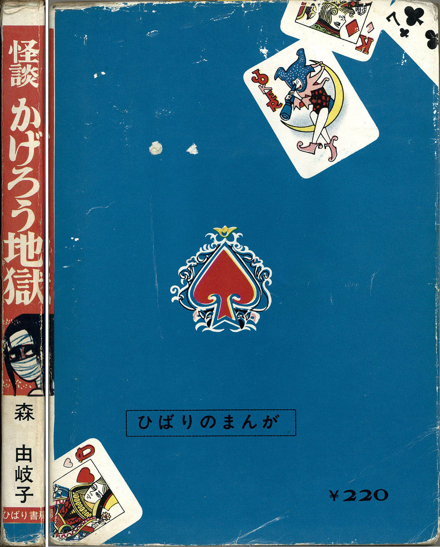 2025年最新】Yahoo!オークション -ひばり書房 怪談の中古品