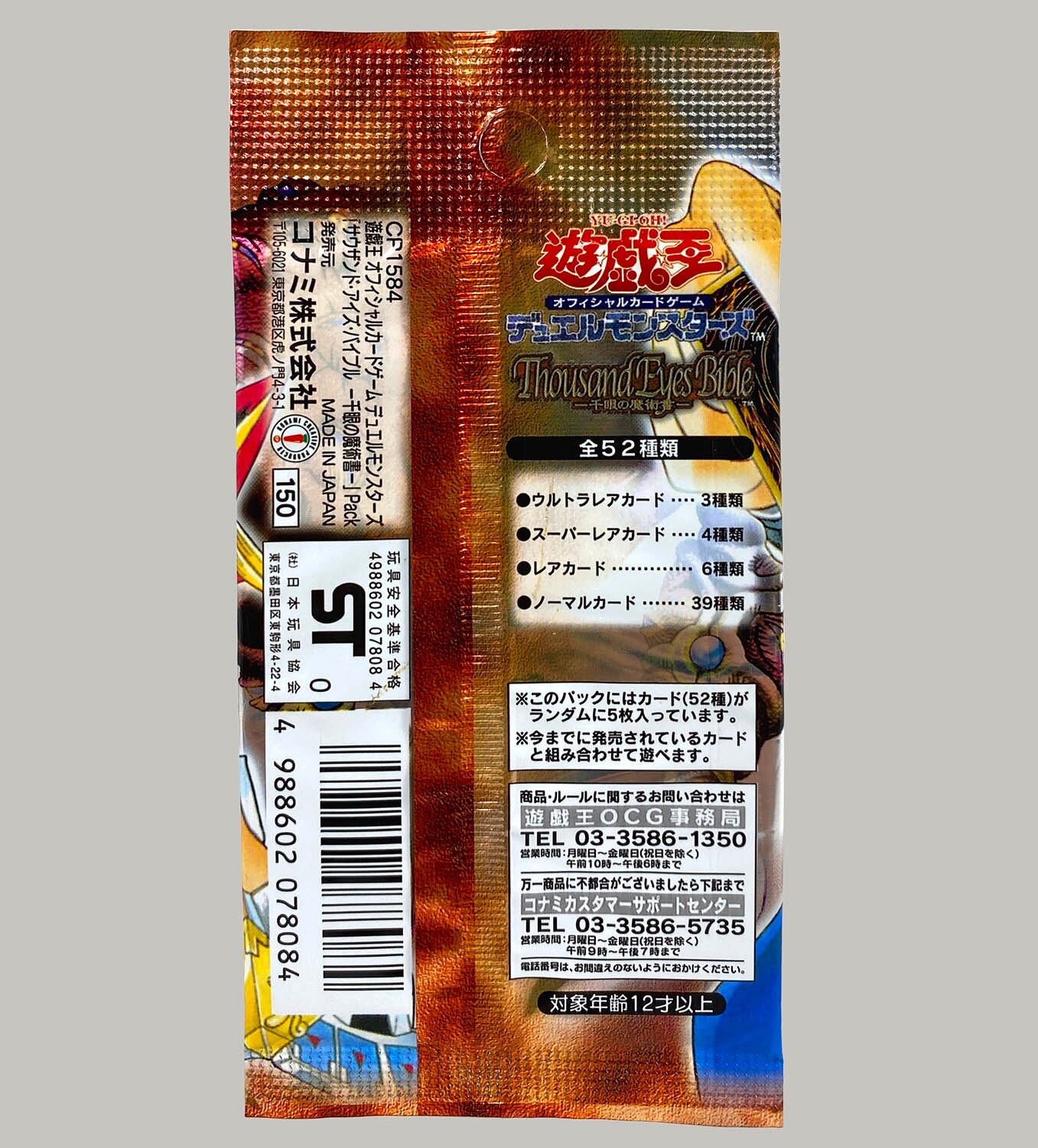6018] 遊戯王 第2期ブースターパック Thousand Eyes Bible 千眼の魔術