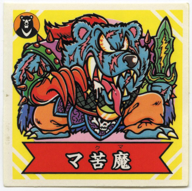 謎のジパング伝説 2弾ノーマル マ苦魔