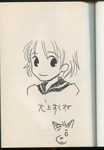 犬上すくね 直筆イラストサイン本「ラバーズ7」1巻
