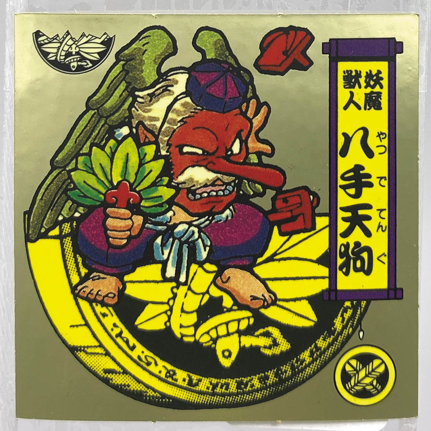 5022] 戦国大魔人 八手天狗