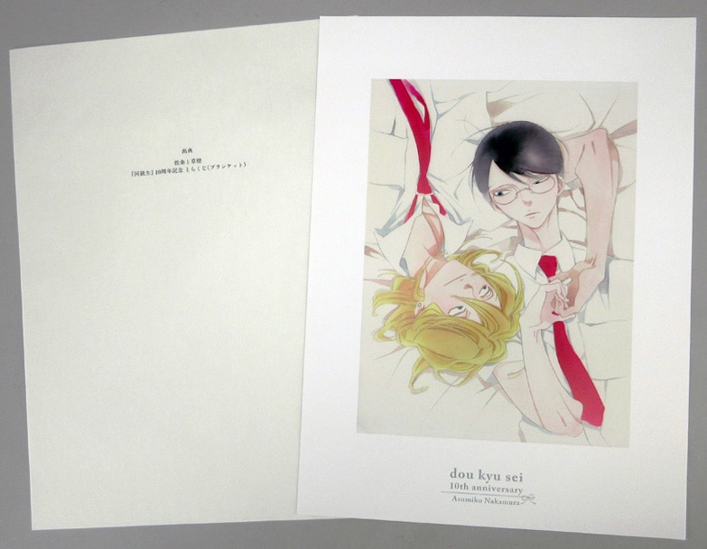 中村明日美子 カラー複製イラスト
