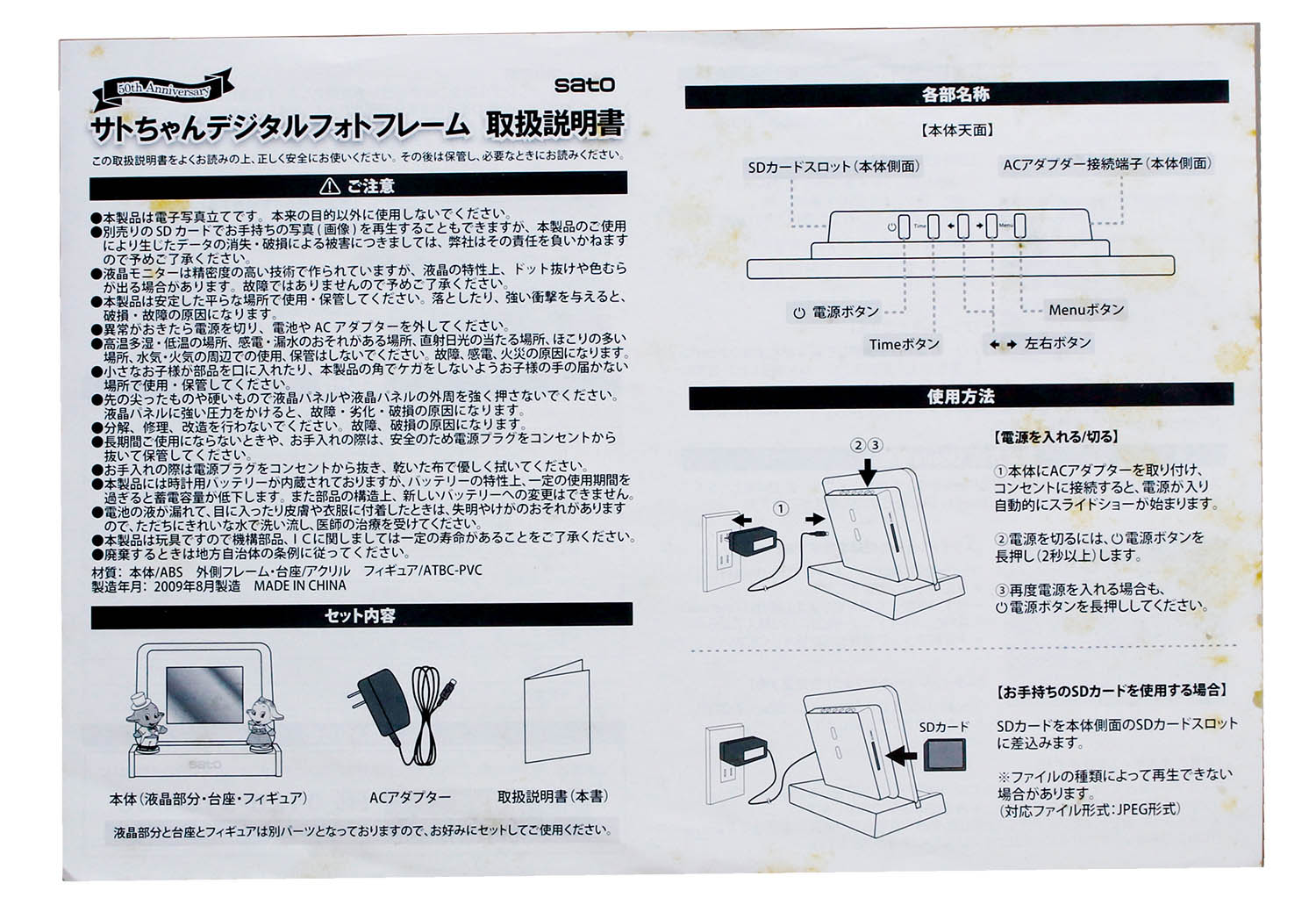 佐藤製薬 50thアニバーサリー デジタルフォトフレーム