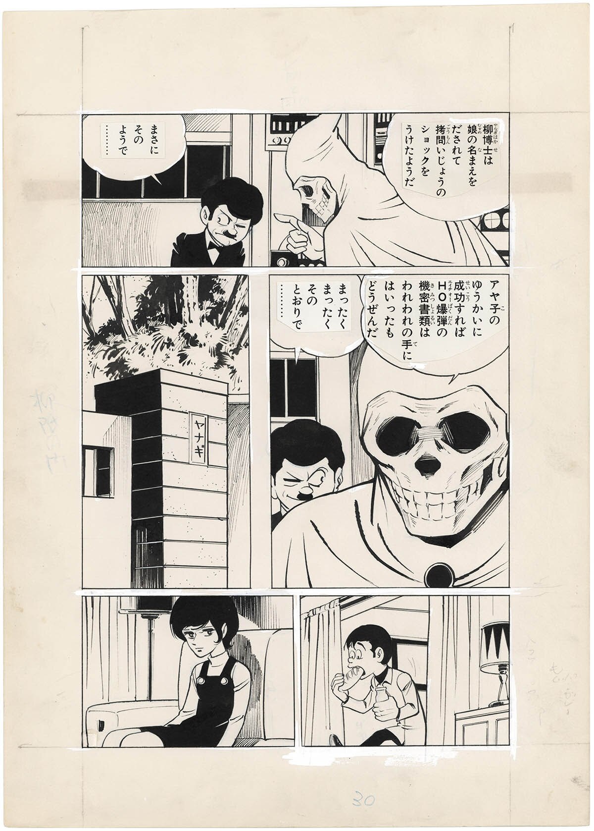 4048] 桑田次郎 直筆原稿「月光仮面」