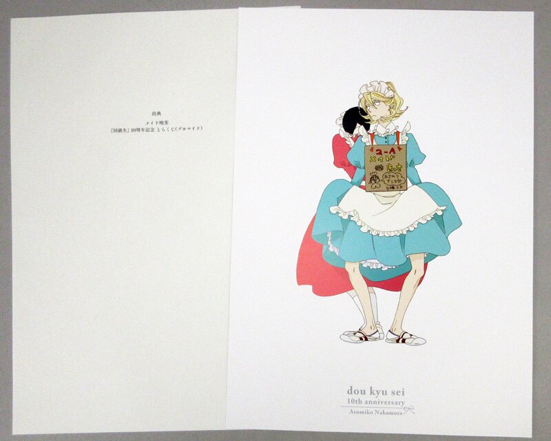 中村明日美子 カラー複製イラスト