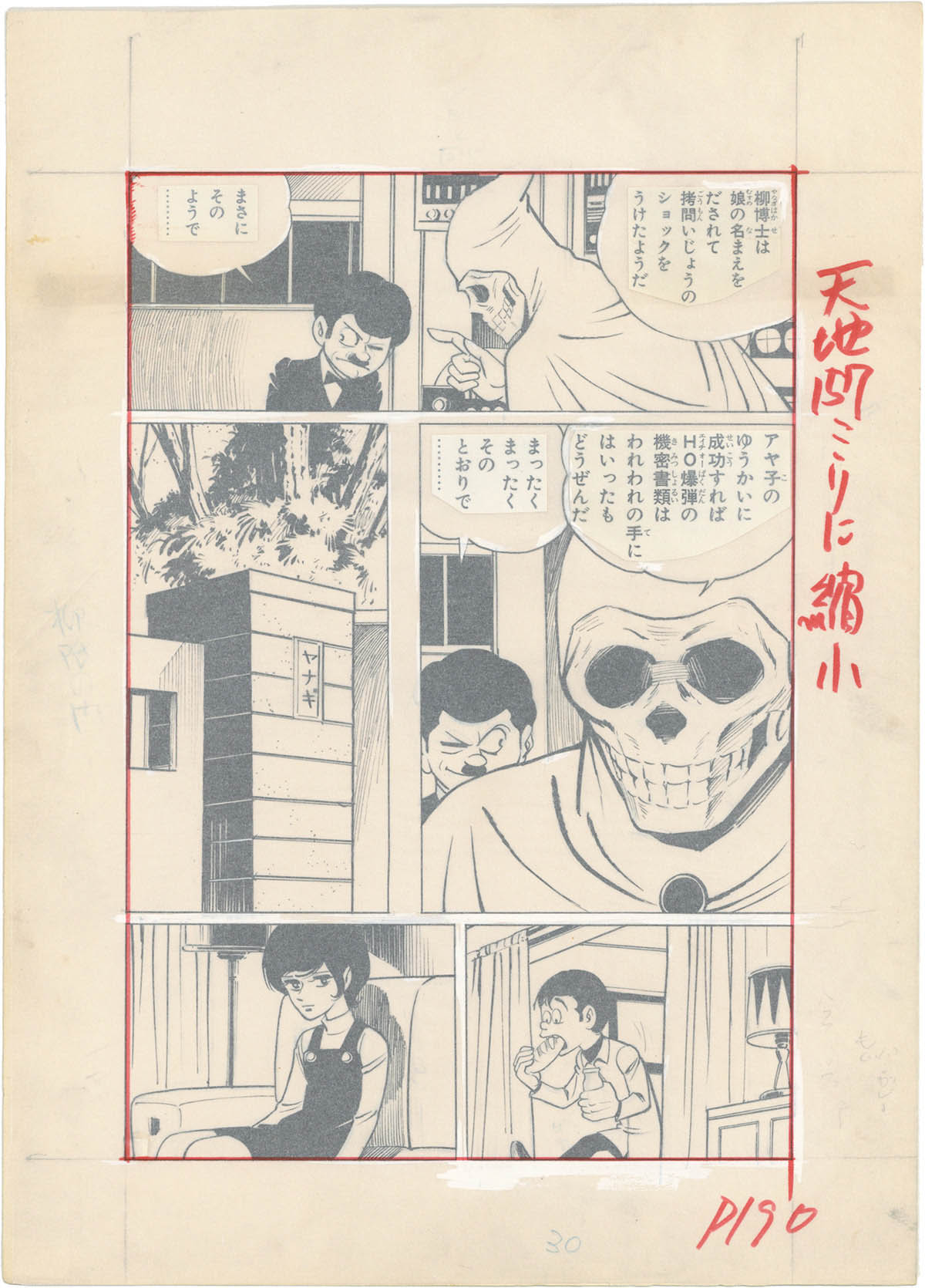 4048] 桑田次郎 直筆原稿「月光仮面」
