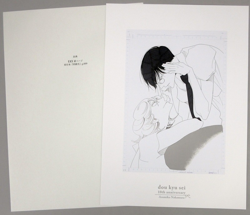 中村明日美子 複製原画 2点セット 中村明日美子 直筆サイン入りカラー複製イラスト「ダブルミンツ」
