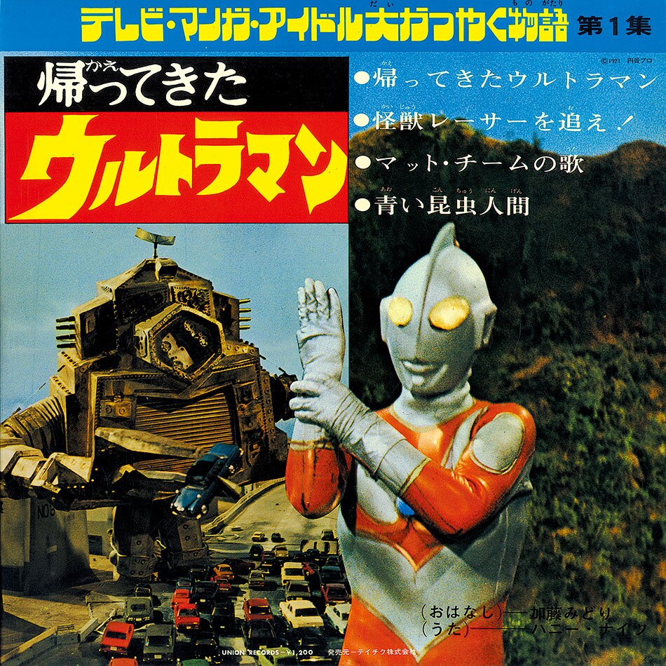 帰ってきたウルトラマン　放送当時物万創えあわせゲーム付きサイン入り エンターテインメントアーカイブ 帰ってきたウルトラマン」第2版