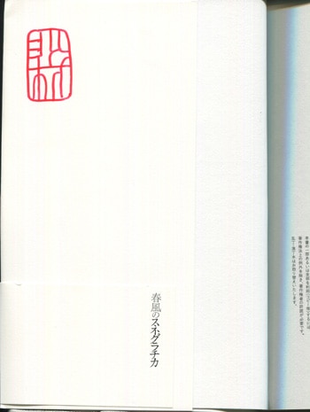 沙村広明 直筆サイン本 春風のスネグラチカ
