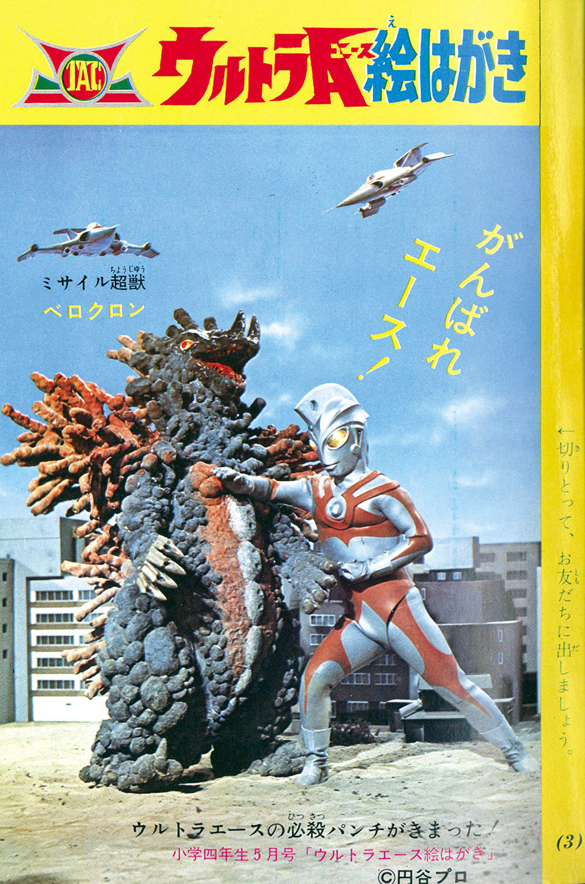 8569] 小学四年生 1972(S47)05